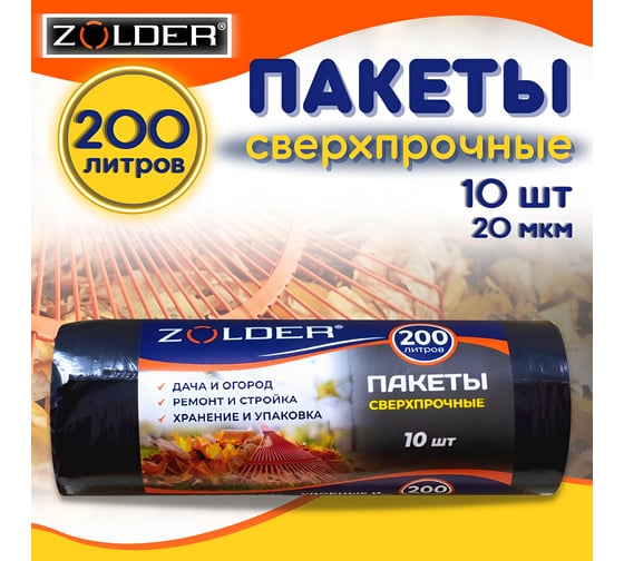 Пакеты для мусора 200 л, рулон 10 шт, черный ZOLDER ЭК000142826