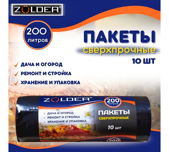 Пакеты для мусора 200 л, рулон 10 шт, черный ZOLDER ЭК000142826