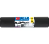 Мешки для мусора 480 л, ПВД, 130х170 см, 70 мкм, 10 шт OfficeClean 355037