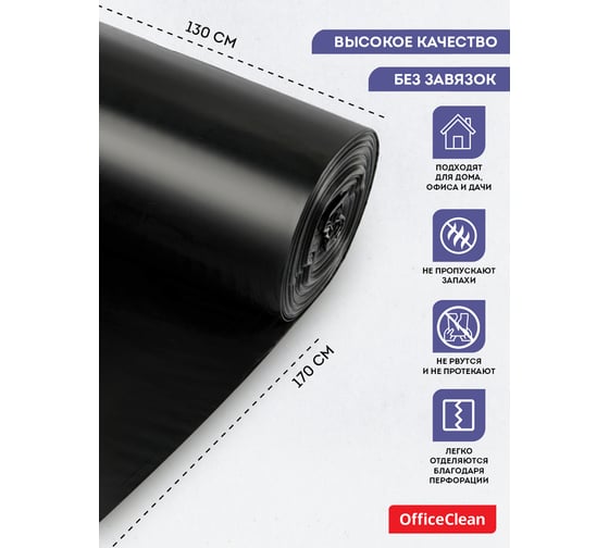 Мешки для мусора 480 л, ПВД, 130х170 см, 70 мкм, 10 шт OfficeClean 355037