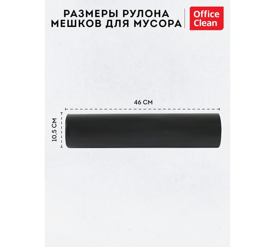 Мешки для мусора 480 л, ПВД, 130х170 см, 70 мкм, 10 шт OfficeClean 355037