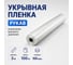 Пленка укрывная ПВД, 100 мкм, 100x3 м, рукав 1.5 м ГОСТ (первичное сырье) ОФИСМАГ 605752 2