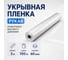 Пленка укрывная ПВД, 60 мкм, 100x3 м, рукав 1.5 м ГОСТ (первичное сырье) ОФИСМАГ 605751 2
