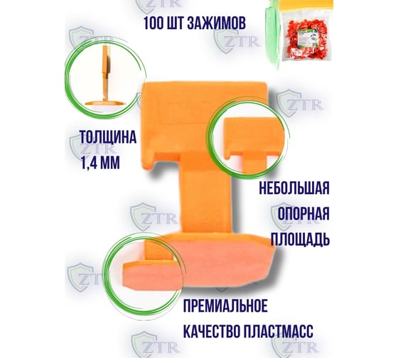 Система выравнивания плитки – зажимы "ФЛАГ" 1.5 мм, 100 шт ZTR 3002