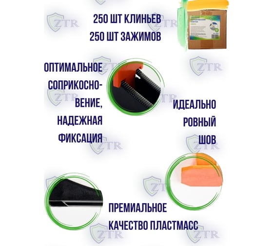 Система выравнивания плитки – комплект: зажимы "ФЛАГ" 1.5 мм, клинья, 250/250 шт ZTR 3007