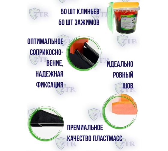Система выравнивания плитки – комплект: зажимы "ФЛАГ" 1.5 мм, клинья, 50/50 шт, упаковка ведро ZTR 3004