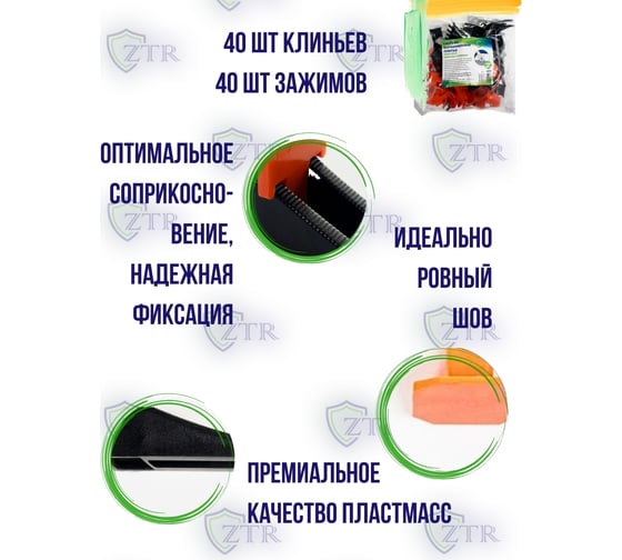 Система выравнивания плитки – комплект: зажимы "ФЛАГ" 1.5 мм, клинья, 40/40 шт в пакете ZTR 3003
