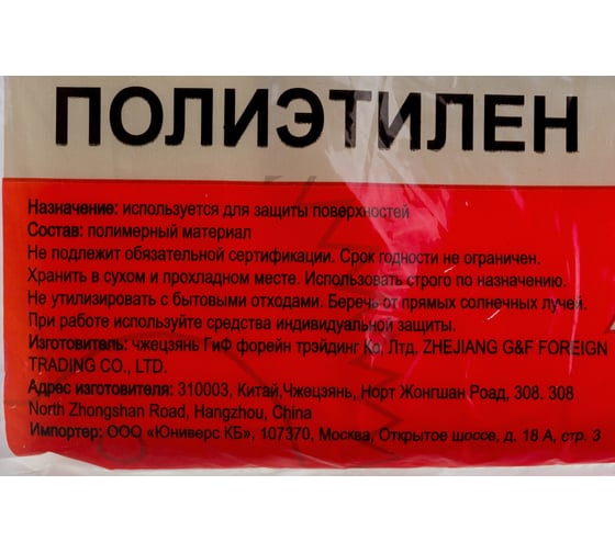 Защитный тент, 4 х 12,5 м, 7 мкм KIPOD 006502002
