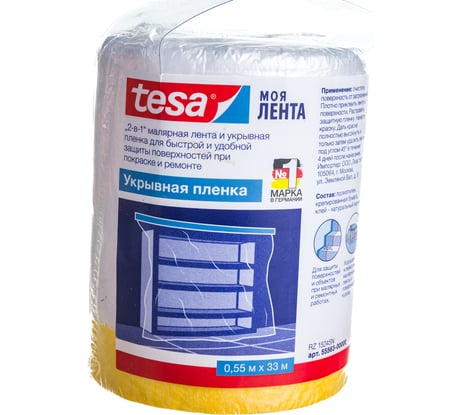 Укрывная плёнка 33 м x 550 мм Lenta Tesa 55563-00000-00
