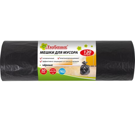 Мешки для мусора ЛЮБАША 120л черные в рулоне 50 шт, ПВД 25 мкм, 62х102см, эконом, 605335