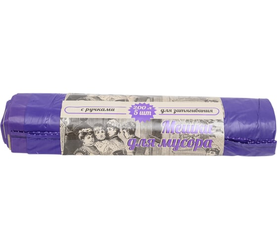 Мешки для мусора с тесьмой фиолетовые VITALUX NEW (5 шт; 200 л; 85х110 см; 40 мкм; ПВД) Концепция Быта 3521