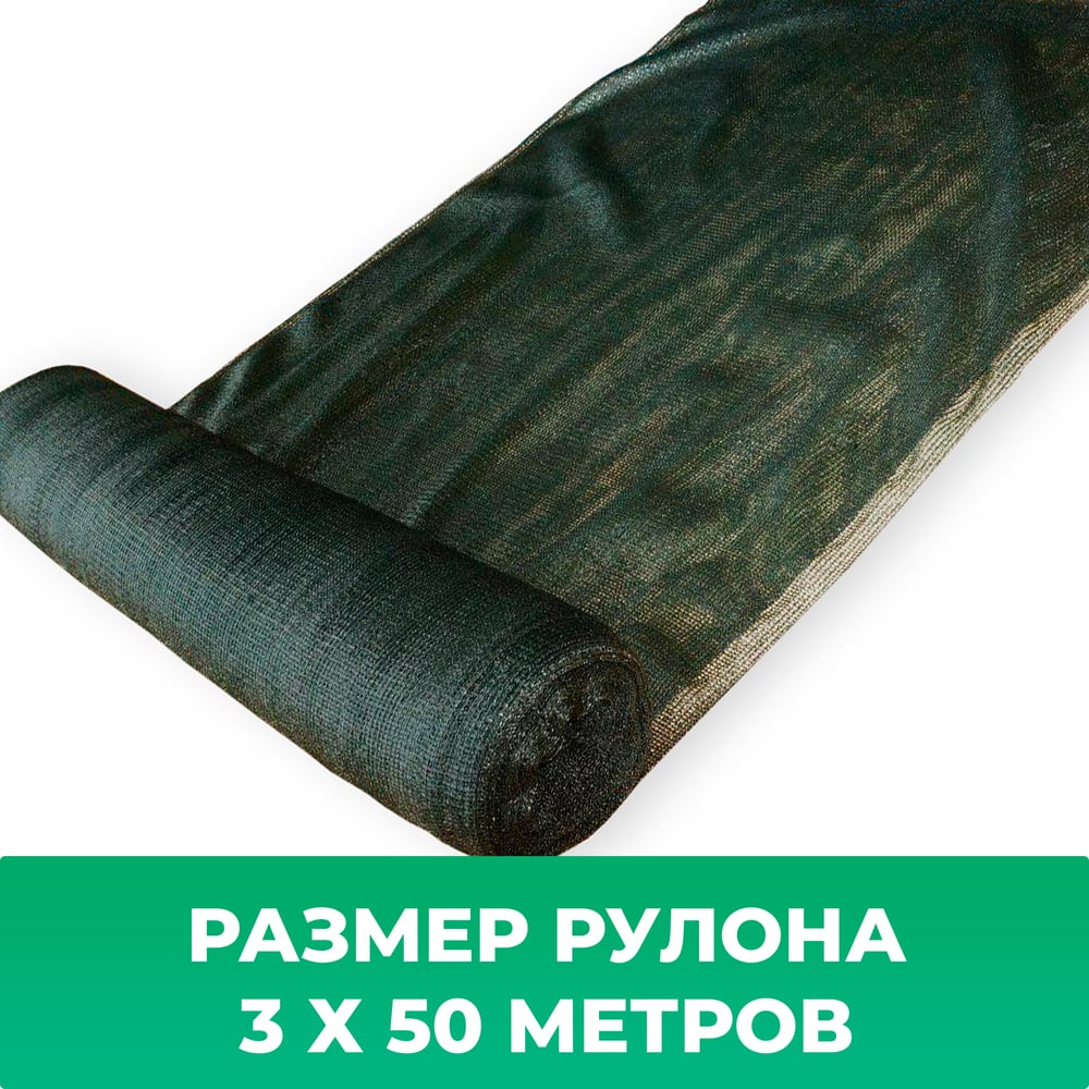 Сетка затеняющая зеленая 60, 3х50 м Промышленник 72350 - выгодная цена ...