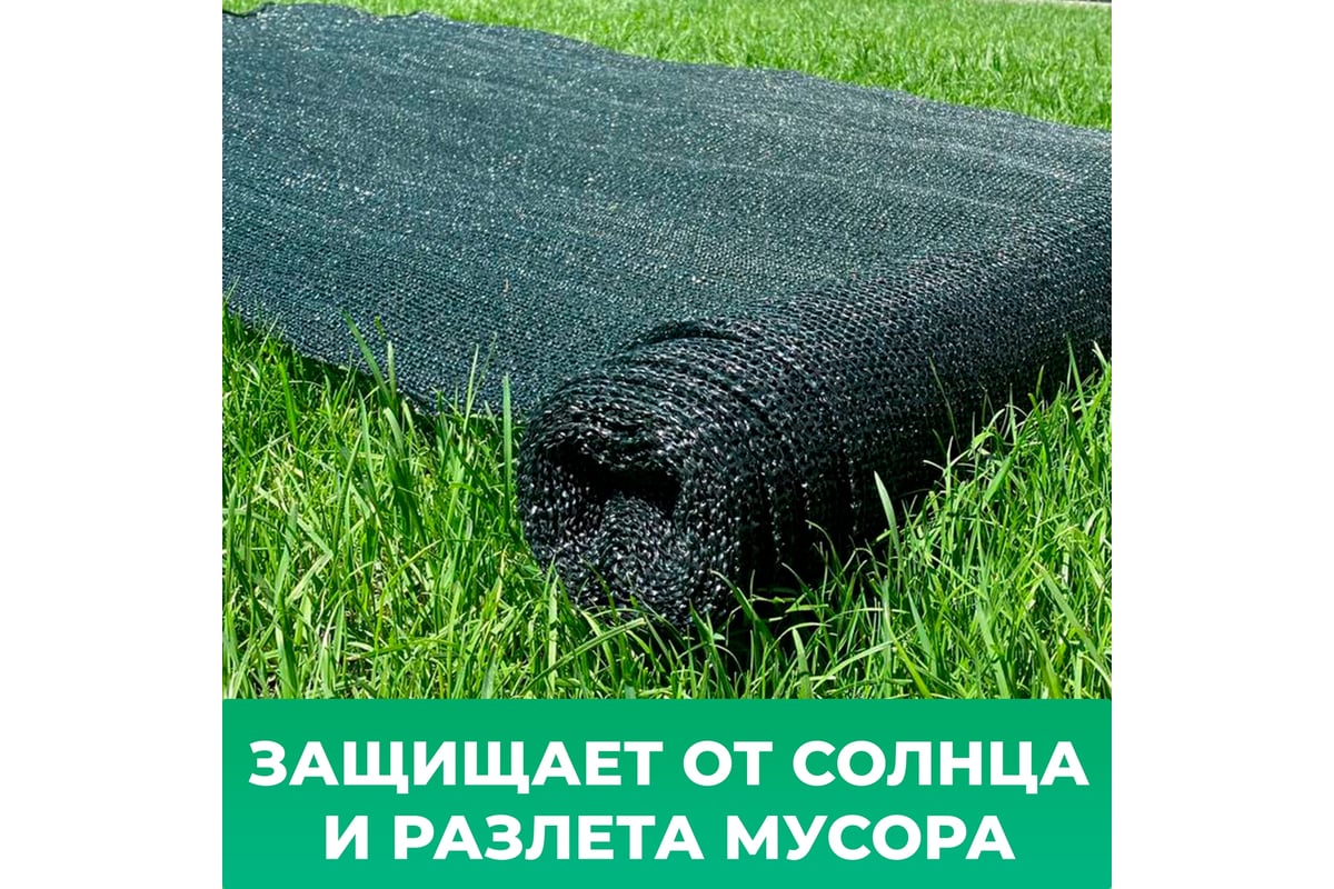 Сетка затеняющая зеленая 60, 3х50 м Промышленник 72350 - выгодная цена ...