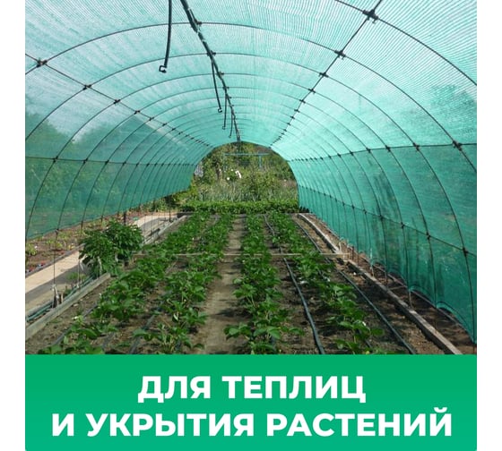 Сетка затеняющая зеленая 60, 3х50 м Промышленник 72350