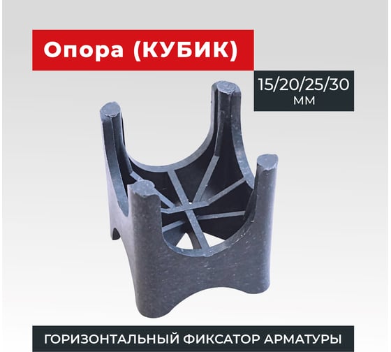 Фиксатор арматуры Опора 15/20/25/30 Промышленник ОП15-30 1