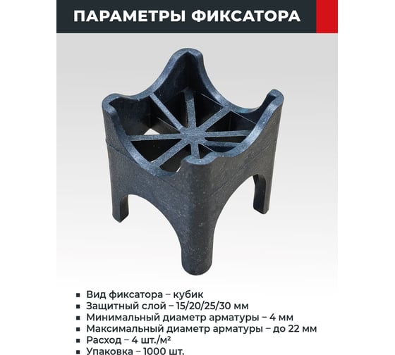 Фиксатор арматуры Опора 15/20/25/30 Промышленник ОП15-30