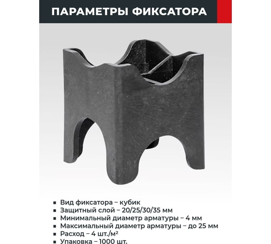 Универсальная фиксатор опора (кубик) Промышленник 20, 25, 30, 35 (упаковка 1000 шт) ОП20-35