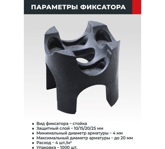 Фиксатор арматуры Стойка 25/30/35/40 Промышленник Ск25-40