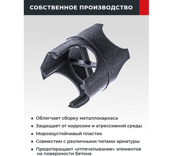 Фиксатор арматуры Стойка 25/30/35/40 Промышленник Ск25-40
