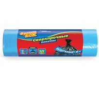 Пакеты для мусора синие LD (10 шт; 85х120 см; 160 л) Фрекен Бок 29071