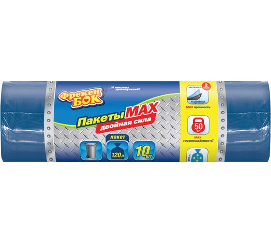 Пакеты для мусора многослойные синие MAX (10 шт; 70х110 см; 120 л) Фрекен Бок 29073