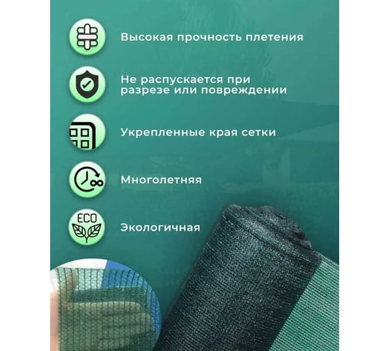 Сетка фасадная затеняющая зеленая, 35 г/кв.м, 4x4 м, в отрезке для строительных лесов Доминар Y48380