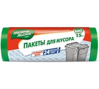 Мешки для мусора Эксперт зеленые LDPE 24 мкм (15 шт; 120 л) Мелочи жизни 33190