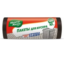 Мешки для мусора Эксперт черные LDPE 24 мкм (10 шт; 120 л) Мелочи жизни 33302