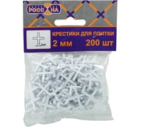 Крестики для кафельной плитки (200 шт; 2 мм) РОССНА Р860792