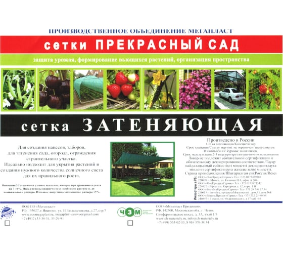 Сетка затеняющая 55% 3x10 м ЧЗМ 2956