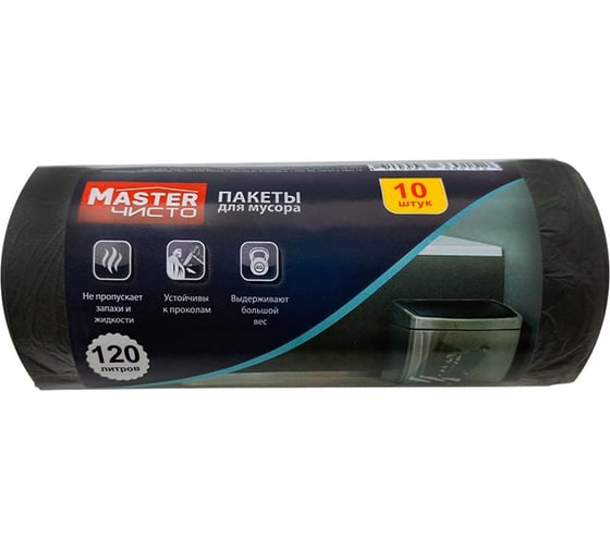 Пакеты для мусора Master ЧИСТО "МАСТЕР ЧИСТО" ПВД 120 л, черный, Суперпрочные 405-952 1