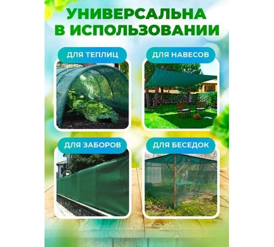 Сетка затеняющая 4х10 м, темно-зеленая затенение 35% Мегапласт 1600