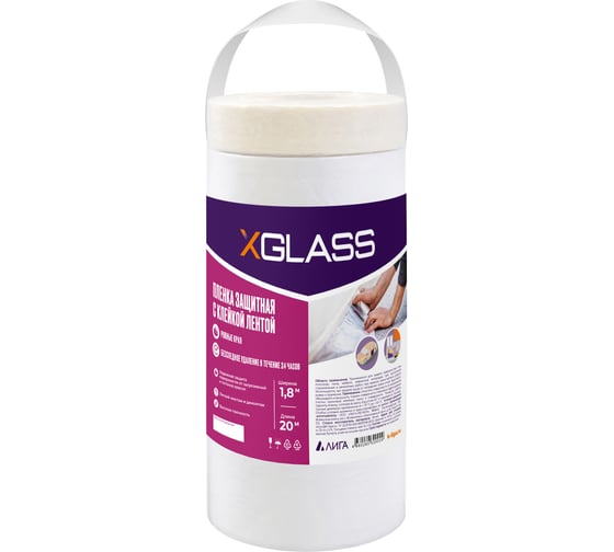 Пленка защитная с клейкой лентой 1800 мм, 20 м XGLASS 190315
