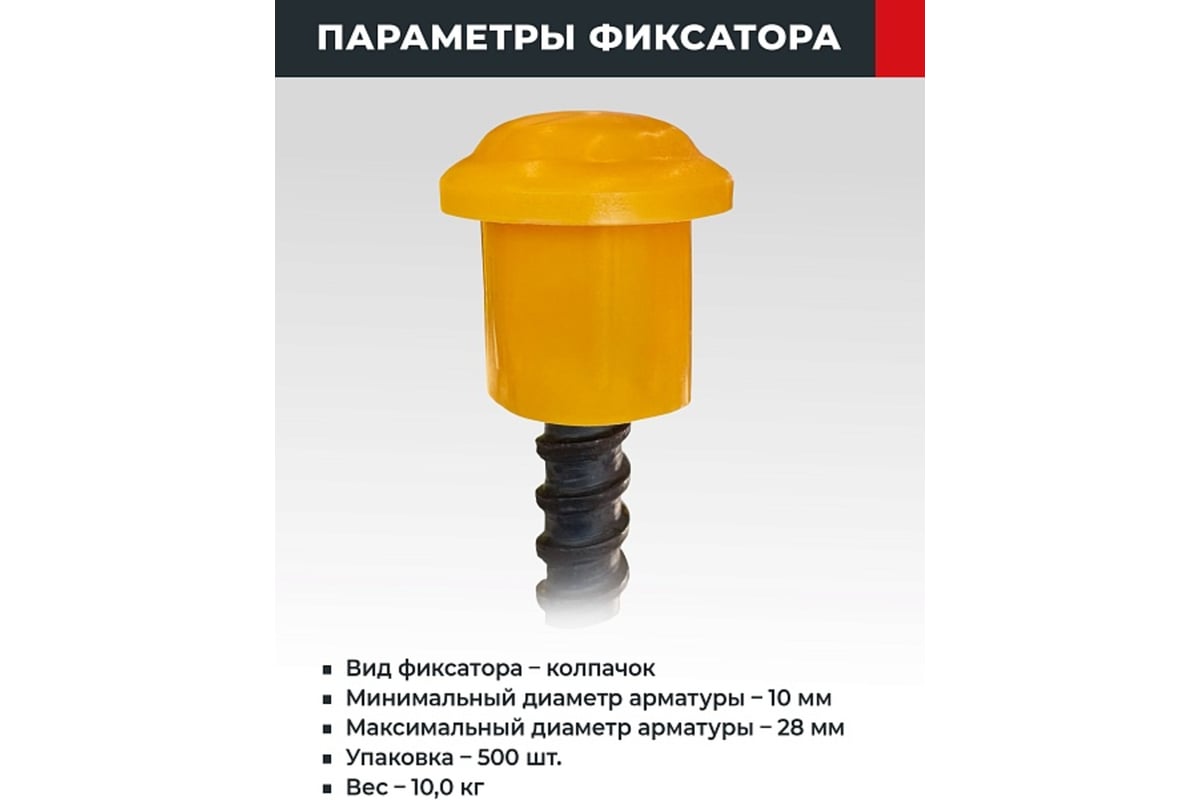 Фиксатор "Колпачок" 10/28 защитный, 500 шт Промышленник ПФК1028 ...