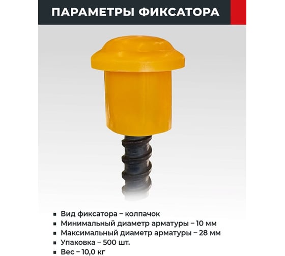 Фиксатор "Колпачок" 10/28 защитный, 500 шт Промышленник ПФК1028