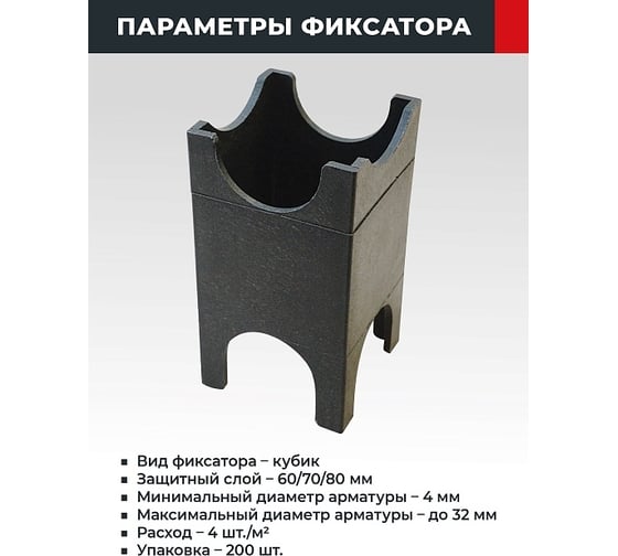 Фиксатор "Кубик" 60/80, 200 шт Промышленник ПФК6080