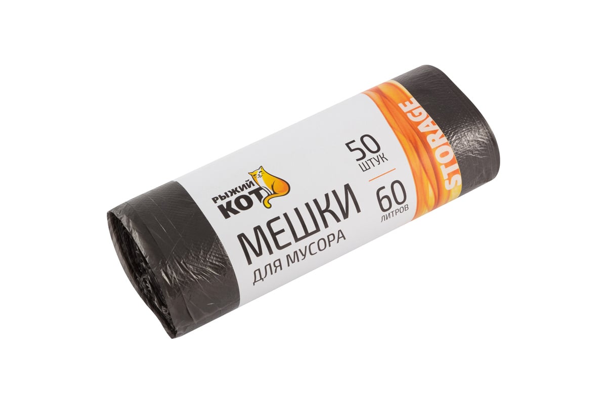 Мешки для мусора (50 шт; 60 л) Рыжий кот 003928 - выгодная цена, отзывы ...