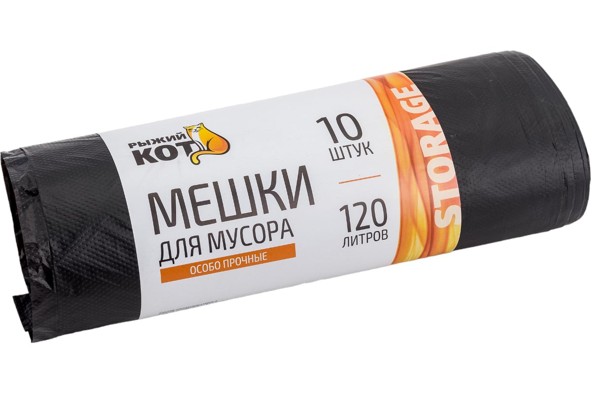Купить Мусорные Мешки 120 Л