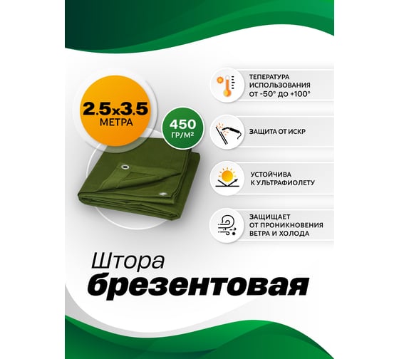 Полог брезентовый 2.5x3.5 м OP2.5x3.5