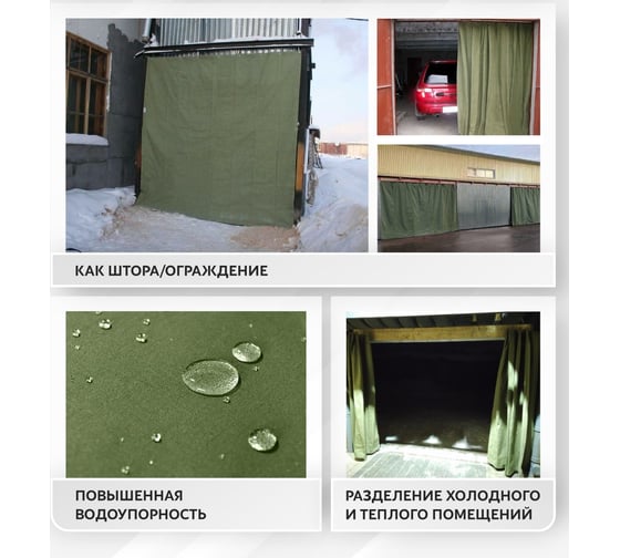 Штора брезентовая повышенной плотности 2.4x3 м, 580 г/м² VO580-2.4x3