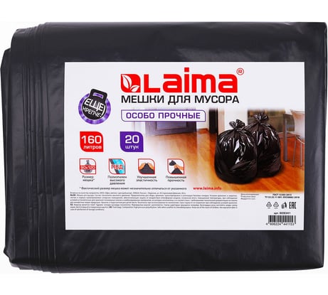 Мешки для мусора LAIMA 200л черные в пачке 20шт ОСОБО ПРОЧНЫЕ, ПВД 50 мкм, 90х130см, 609342