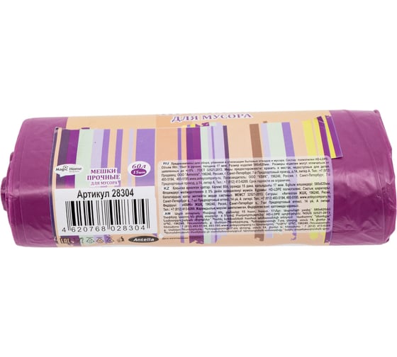Мешки для мусора 60 л, 15 шт, HD-LDPE, 17 мкм, сиреневые Magic Home ANTELLA 28304