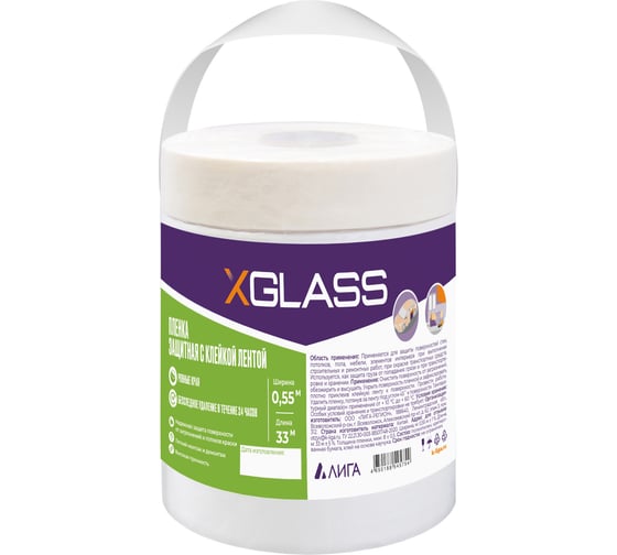 Пленка защитная с клейкой лентой 0.55х33 м XGLASS 190231