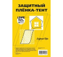 Пленка-тент защитная (4х5 м 40 мкм) Лазурный берег ЛБ 4х5/40мик