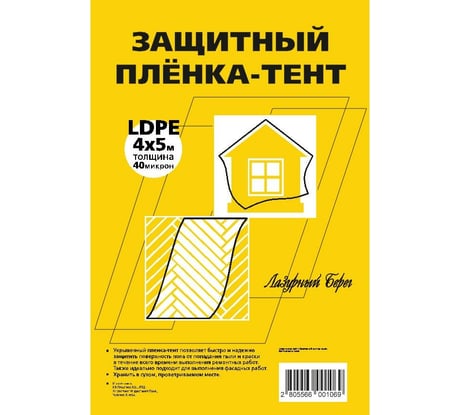 Пленка-тент защитная (4х5 м 40 мкм) Лазурный берег ЛБ 4х5/40мик
