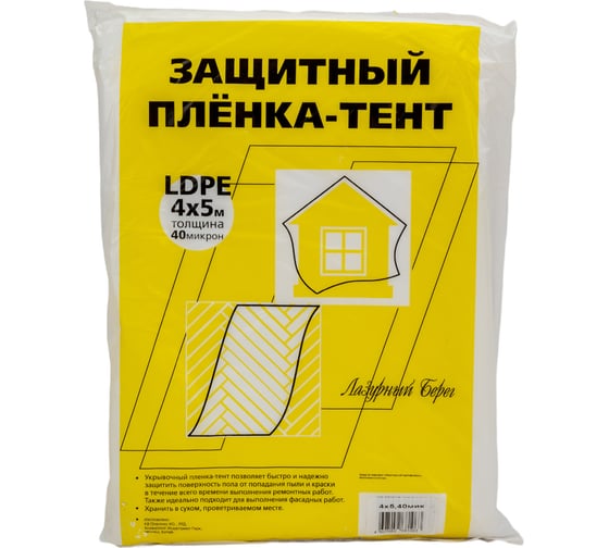 Пленка-тент защитная (4х5 м 40 мкм) Лазурный берег ЛБ 4х5/40мик