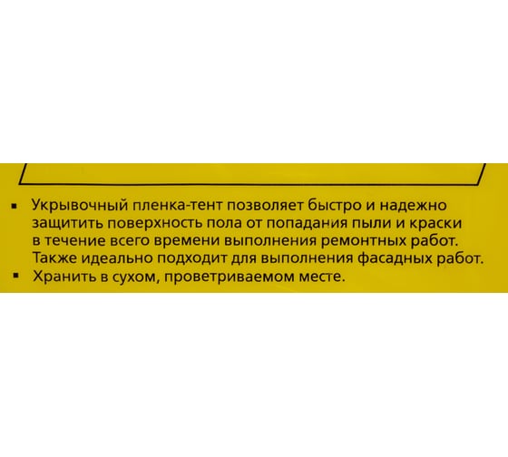 Пленка-тент защитная (4х5 м 40 мкм) Лазурный берег ЛБ 4х5/40мик