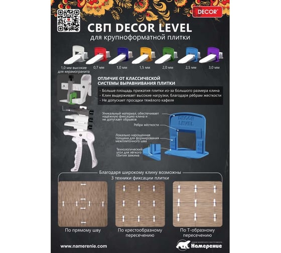 Зажим Ворота 0.7 мм, 100 шт пакет LEVEL (для крупноформатной плитки) 779-1007 DECOR 11613413