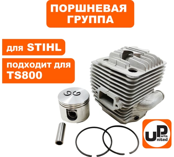 Поршневая группа для STIHL TS700/TS800 (аналог 42240201205) UNITED PARTS 90-0037