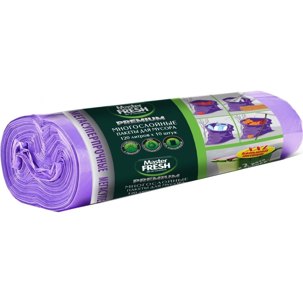 Пакеты для мусора (10 шт; 120 л) Master FRESH С0006277 - выгодная цена ...